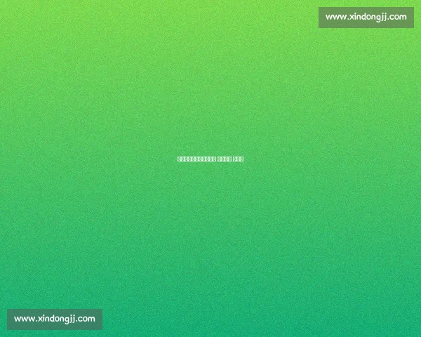 绿茵为媒：深圳援疆托举 儿子娃娃 足球梦