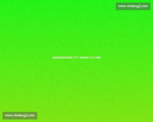 罗马重磅加码！埃切维里买断费涨至 3300 万欧，曼城保留 4000 万回购权